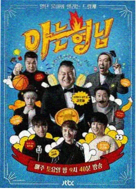 奔跑吧兄弟第五季开场阵容集结画面